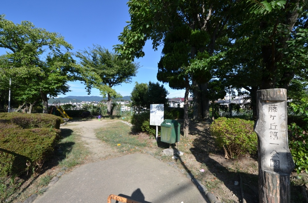 【公園】藤ケ丘第一公園まで407ｍ