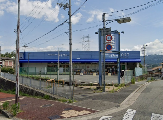 【ドラッグストア】ライフォート鶯が丘店まで857ｍ