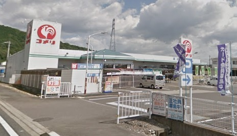 【ホームセンター】コメリハード＆グリーン下米田店まで2454ｍ