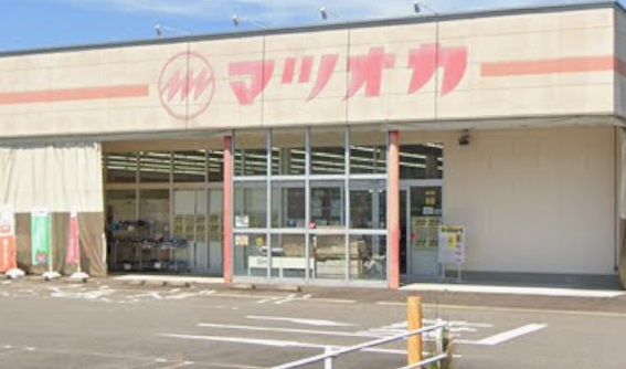 【生活雑貨店】マツオカ八百津まで2836ｍ