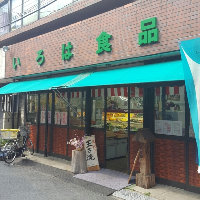 【スーパー】いろは食品栃木屋まで461ｍ