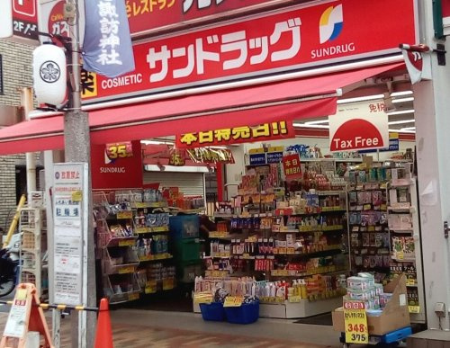 【ドラッグストア】サンドラッグ　平井店まで480ｍ