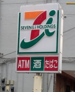【コンビニエンスストア】セブンイレブン　狭山入間川3丁目店まで600ｍ