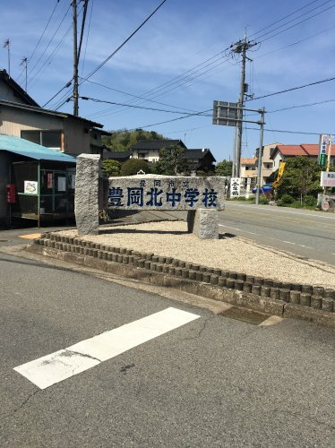 【中学校】豊岡北中学校まで2077ｍ