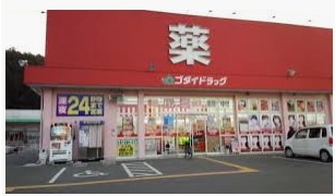 【ドラッグストア】ゴダイ夢前店まで3704ｍ