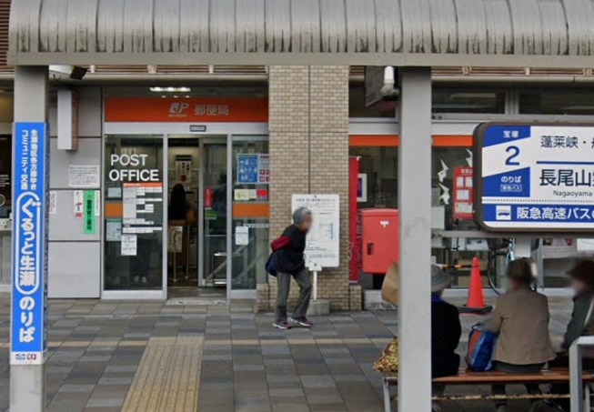 【郵便局】宝塚駅前郵便局まで551ｍ