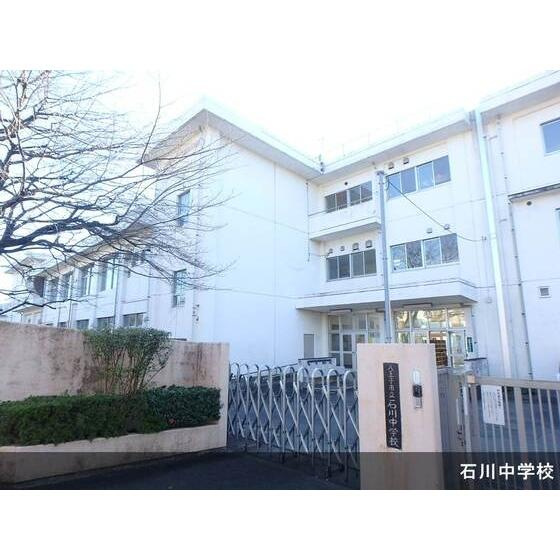【中学校】八王子市立石川中学校まで2050ｍ