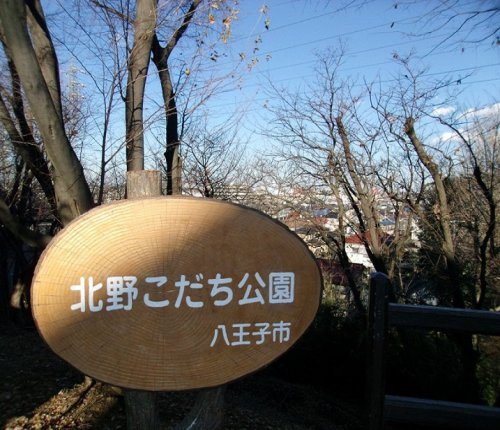 【公園】北野こだち公園まで184ｍ
