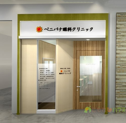 【眼科】ベニバナ眼科クリニック　ベニバナウォーク桶川店まで2144ｍ