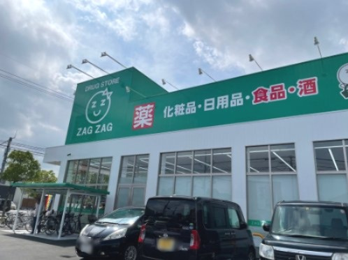 【ドラッグストア】ザグザグ雲山店まで1107ｍ