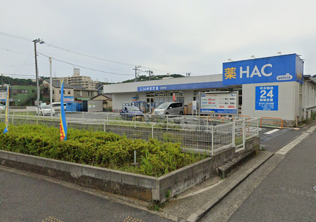 【ドラッグストア】ハックドラッグ久里浜店まで633ｍ