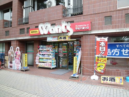 【ドラッグストア】ウォンツ　平和大通り店まで348ｍ