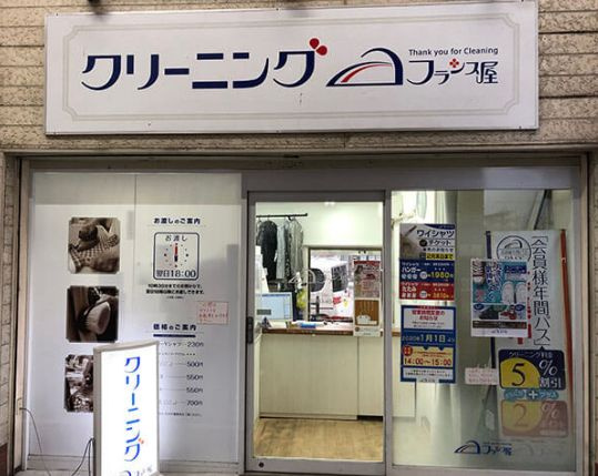 【クリーニング】フランス屋　玉造店まで1284ｍ
