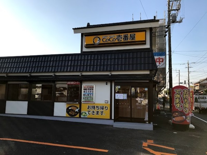 【ファーストフード】カレーハウスCoCo壱番屋加須愛宕店まで3455ｍ