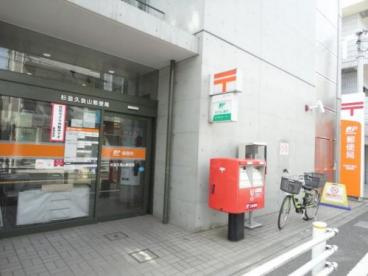 【郵便局】杉並久我山郵便局まで1628ｍ