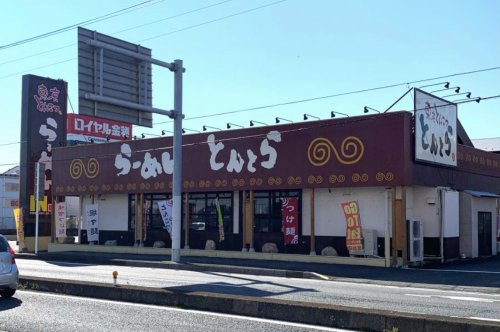 【ラーメン】東京とんこつとんとら　北本店まで521ｍ