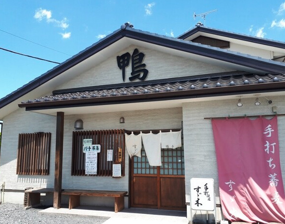 【そば・うどん】すづ木まで756ｍ