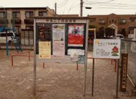 【公園】中丸2丁目遊園地まで226ｍ