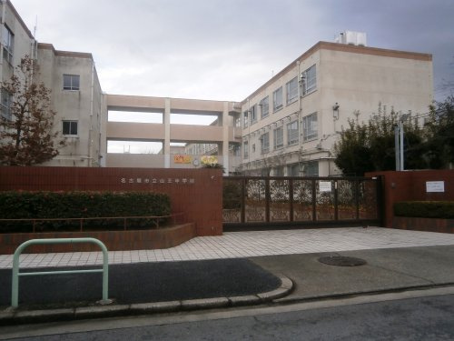 【中学校】名古屋市立山王中学校まで735ｍ