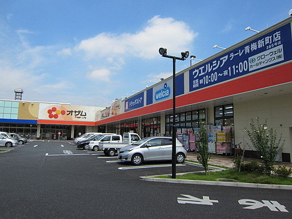 【ドラッグストア】ウエルシアラーレ青梅新町店まで1637ｍ