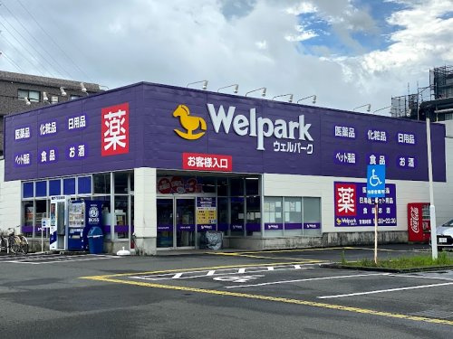 【ドラッグストア】Welpark(ウェルパーク)　相模原清新店まで35ｍ