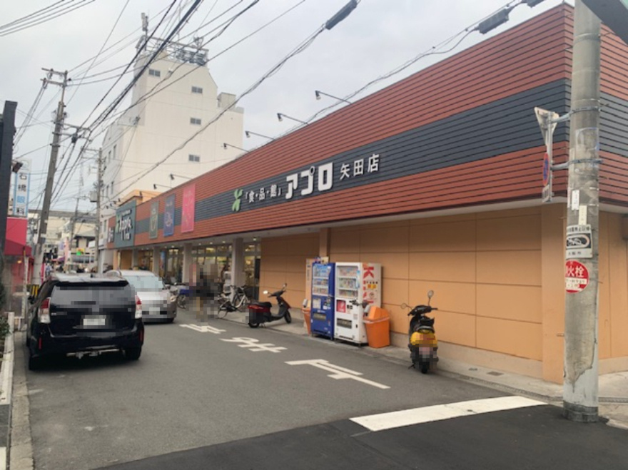【スーパー】食品館アプロ　矢田店まで1100ｍ