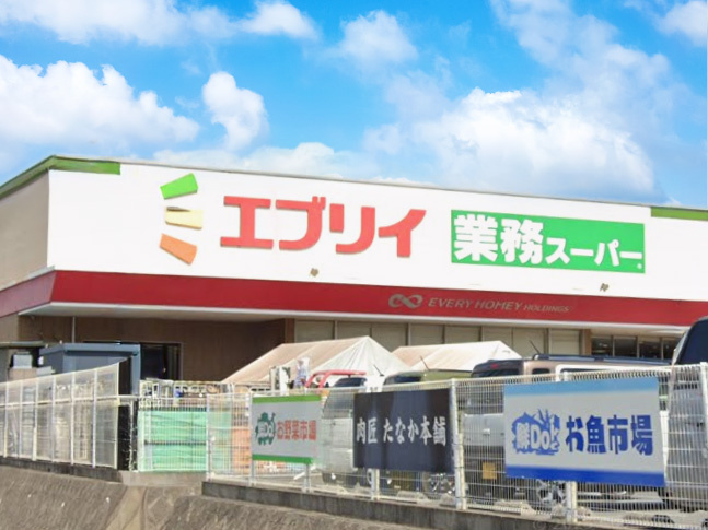 【スーパー】業務スーパー　エブリイ伊勢丘店まで1861ｍ