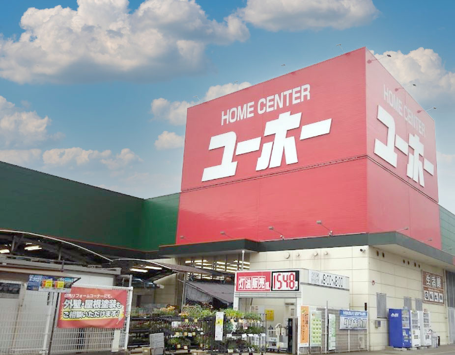 【ホームセンター】ユーホー　福山店まで1401ｍ