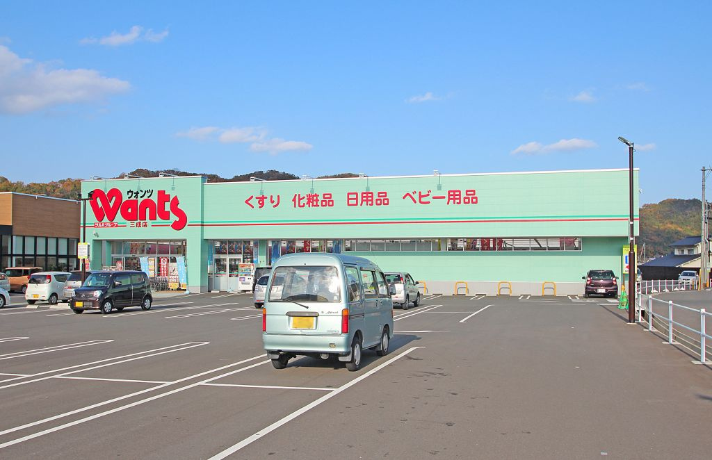 【ドラッグストア】ウォンツ　三成店まで568ｍ