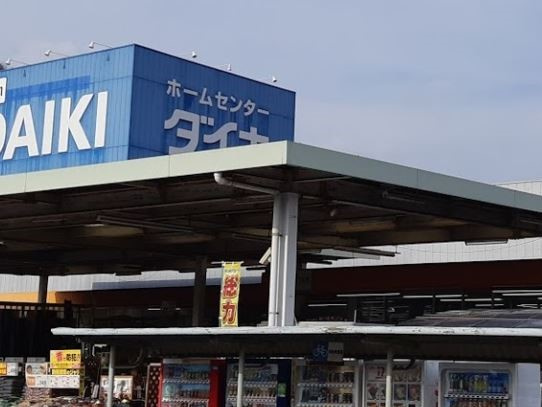 【ホームセンター】DCM　DAIKI(DCMダイキ)　三原店まで1477ｍ
