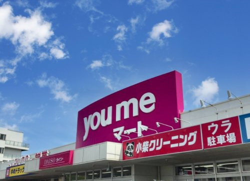 【スーパー】ゆめマート八本松まで1459ｍ