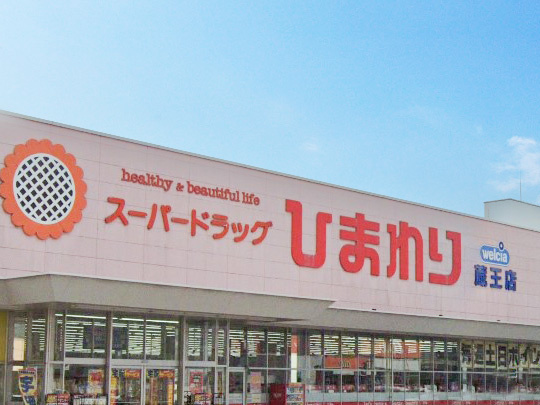 【ドラッグストア】スーパードラッグひまわり蔵王店まで361ｍ