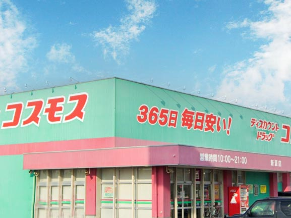 【ドラッグストア】ディスカウントドラッグ　コスモス　福山新涯店まで2212ｍ