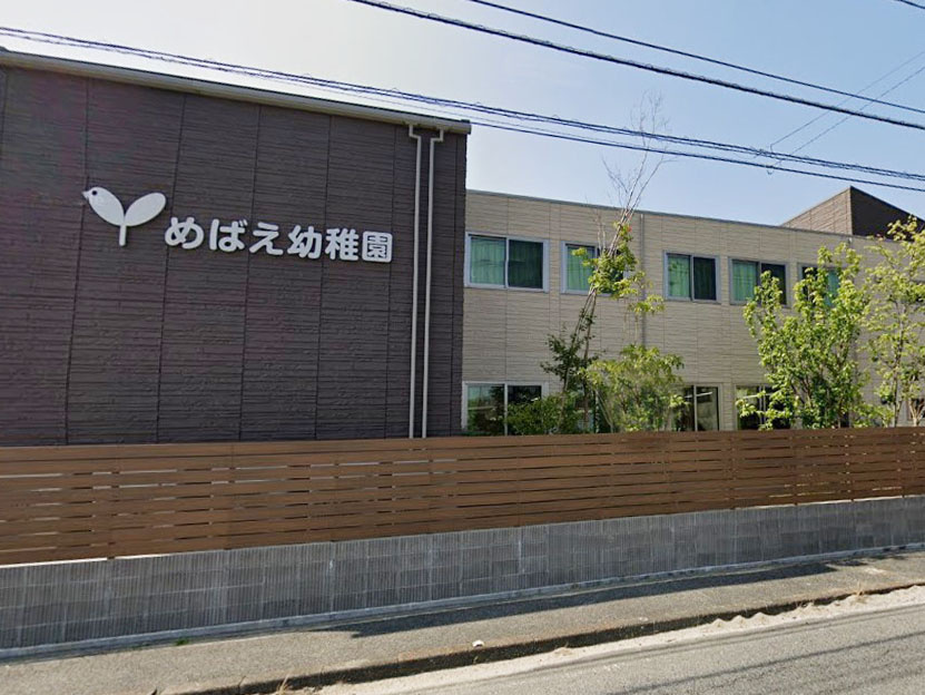 【幼稚園】めばえ幼稚園まで1052ｍ