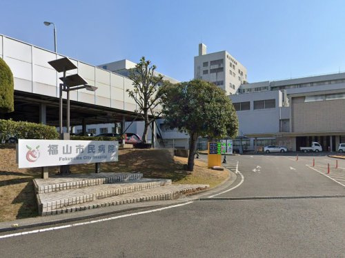 【総合病院】福山市民病院まで2038ｍ