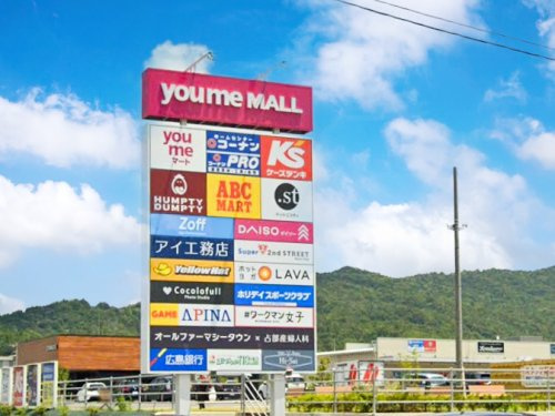 【ショッピングセンター】ゆめモール西条店まで762ｍ