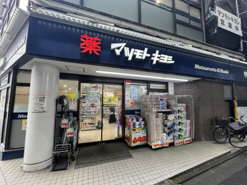【ドラッグストア】マツモトキヨシ　恵比寿3丁目店まで720ｍ