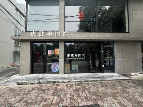 【内科】恵比寿医院まで200ｍ
