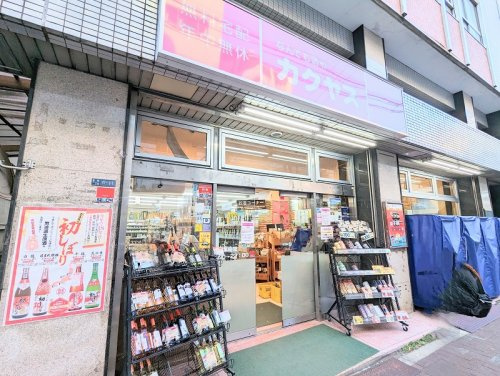 【酒屋】カクヤス富岡二丁目店まで1559ｍ