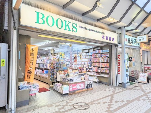 【書店】本間書店まで1689ｍ