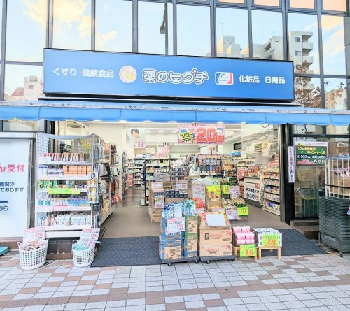 【ドラッグストア】薬のヒグチ門前仲町店まで1548ｍ