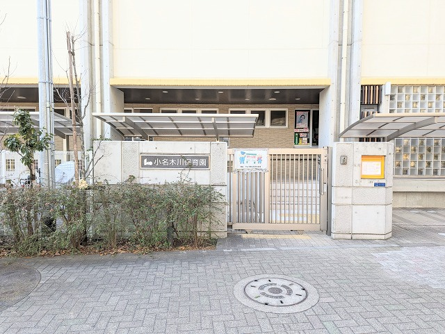 【保育園】小名木川保育園まで1544ｍ