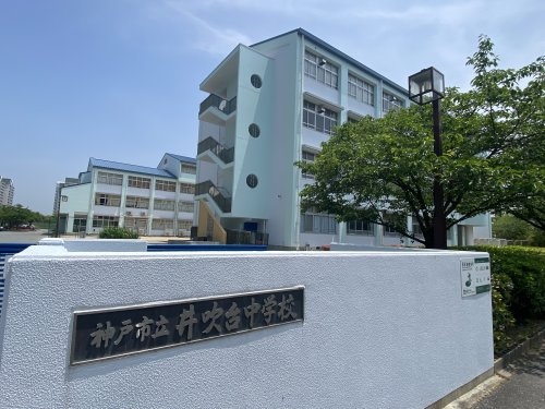 【中学校】神戸市立井吹台中学校まで940ｍ