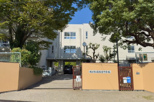 【中学校】枚方市立東香里中学校まで741ｍ