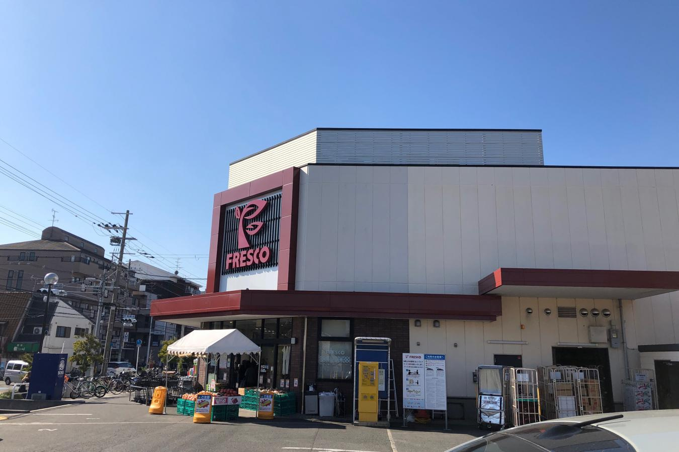 【スーパー】FRESCO(フレスコ)　新之栄店まで907ｍ