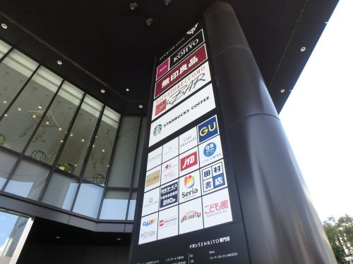 【ショッピングセンター】ayumi　plaisir(アユミ　プレジール)　SENRITOよみうり店まで1018ｍ