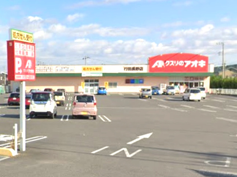 【ドラッグストア】クスリのアオキ　行田長野店まで893ｍ