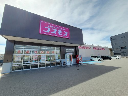 【ドラッグストア】ドラッグストアコスモス　西浜店まで1534ｍ