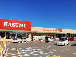 【スーパー】カスミ　取手店まで400ｍ