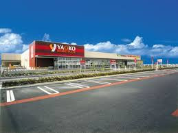 【スーパー】ヤオコー　取手青柳店(茨城県)まで774ｍ
